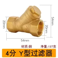 4分6分1寸加厚铜过滤器增压水泵中央空调管道y型阀dn15 dn20 4分（铜Y型过滤器）
