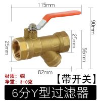 4分6分1寸加厚铜过滤器增压水泵中央空调管道y型阀dn15 dn20 6分（铜Y型过滤器---带开关）