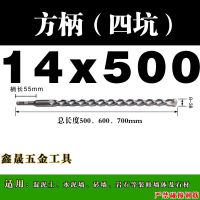 加长电锤钻头冲击钻头500-600-700mm超长混泥土穿墙打孔方柄圆柄 方柄14mm 总长800mm
