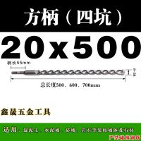 加长电锤钻头冲击钻头500-600-700mm超长混泥土穿墙打孔方柄圆柄 方柄20mm 总长800mm