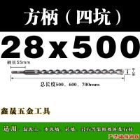 加长电锤钻头冲击钻头500-600-700mm超长混泥土穿墙打孔方柄圆柄 方柄28mm 总长800mm