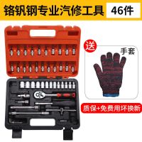 40件套筒扳手组合套装汽车摩托车维修工具棘轮扳手内六角万能全套 套筒扳手套装46件套（大盒送手套）