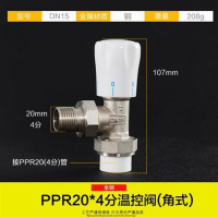 ppr温控阀 暖气片 散热器 专用温控阀 铜温控角阀 散热器 全铜PPR20-4分丝（角式）