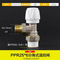 ppr温控阀 暖气片 散热器 专用温控阀 铜温控角阀 散热器 精品ppr25-6分丝（角式）
