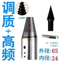 劈材劈柴神器小型电动电锤破柴机锥辟木头机器劈柴钻头农家用 换尖外径65内径24