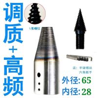 劈材劈柴神器小型电动电锤破柴机锥辟木头机器劈柴钻头农家用 换尖外径65内径28