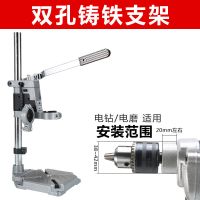 手电钻支架多功能电钻支架电钻变台钻万用支架微型台钻家用小型 双孔铸铁支架