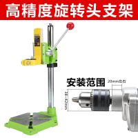 手电钻支架多功能电钻支架电钻变台钻万用支架微型台钻家用小型 新款旋转头电钻支架