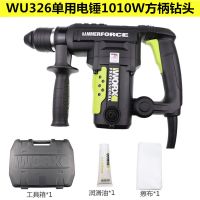 wu326单用电锤电镐安全离合冲击植筋幕墙新款电镐327d两用 WU326单用电锤（钻锤） 标配套餐四