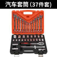 40件套工具套筒扳手组合多功能汽修套装汽车摩托三轮车维修工具 汽车套筒（37件套）