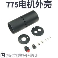 775电机铝合金外壳保护套电钻手钻电磨diy套装套件迷你家用大功率