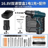 数显12v锂电钻24v双速手电钻充电电钻家用手钻电动五金工具 16.8V双速塑盒1电1充+配件