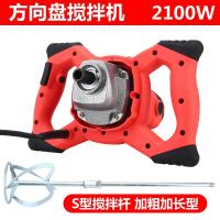 16钻正反转飞机钻手电钻搅拌钻涂料水泥搅拌器腻子粉电动搅拌机 方向盘(单机)+3S搅拌杆