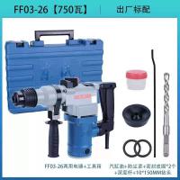 电锤电镐ff-26冲击钻东城电动工具手电钻博士电动工具 双用电锤03-26【出厂配置】