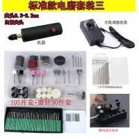 pcb微型多功能电磨机小型迷你电钻玉石抛光刻机打孔电动工具 标准款电磨套装三