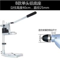 万用多功能电钻支架电钻变台钻手电钻微型台钻木工钻孔工具 B款单头铝底座
