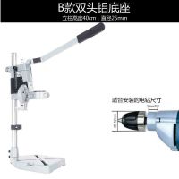 万用多功能电钻支架电钻变台钻手电钻微型台钻木工钻孔工具 B款双头铝底座