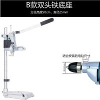 万用多功能电钻支架电钻变台钻手电钻微型台钻木工钻孔工具 B款双头铁底座