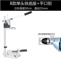 万用多功能电钻支架电钻变台钻手电钻微型台钻木工钻孔工具 B单头铁底座+平口钳
