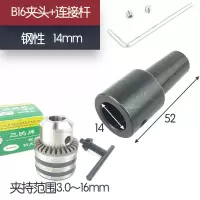 3.0一16mm微型电钻夹头锥度型夹头玩具b16钻夹头连套夹头 B16夹头+14mm可拆连接杆