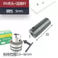 3.0一16mm微型电钻夹头锥度型夹头玩具b16钻夹头连套夹头 B16夹头+5mm可拆连接杆