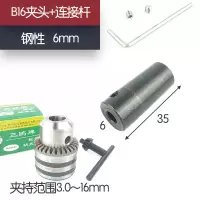 3.0一16mm微型电钻夹头锥度型夹头玩具b16钻夹头连套夹头 B16夹头+6mm可拆连接杆