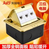 永固电工五孔十孔彩钢地插座家用全铜面板地面地板电话电脑网络口 三位电脑【全铜面板慢弹升级款】