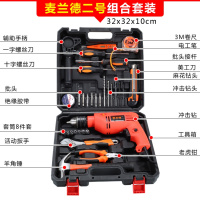麦兰德大功率家用手电钻多功能两用小电锤冲击钻五金工具组合套装 麦兰德二号组合套