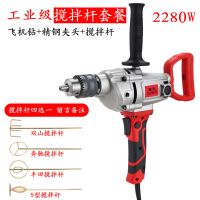 飞机钻手电钻搅拌钻大功率搅拌钻 2280W--搅拌杆(4选1)