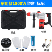 工业级 多功能电锤电镐两用冲击钻大功率家用电钻专打混凝土 家用款标配