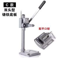 手电钻支架家用多功能万用小型电钻220v变台钻支架微型台钻钻 C款支架（双孔+平口钳）铸铁底座