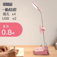 创意台灯插座多功能学生宿舍护眼台灯插排usb插板接线板插头插板 粉台灯插座+小风扇（不带遥控器） 全长4.8米