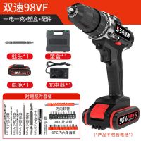 三马聚奔工业级充电钻双速锂电钻手钻电动螺丝刀电钻工具冲击钻 双速98VF一电一充+塑盒