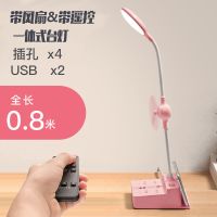 创意台灯插座多功能学生宿舍护眼台灯插排usb插板接线板插头插板 粉台灯插座+小风扇（带遥控器） 全长4.8米