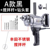 16mm搅拌钻飞机钻打灰机手电钻大功率电钻搅棒机涂料腻子粉搅拌器 A款飞机钻+不锈钢丰田杆+钻头套