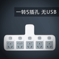 多功能家用usb一转多用插孔转换器无线电源排插插座板转换器插头 斗音同款【1X5】 带夜灯+USB豪华套餐