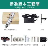 微型精密小电钻 迷你玉石文玩电磨机钻孔打磨抛光切割刻手钻 标准版木工套装