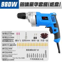 手电钻220v家用多功能小电转大功率手钻手提电动螺丝刀电钻套装 980W旗舰款豪华套（只限一台）