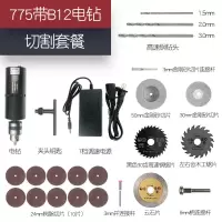 迷你精密小型775电钻小手钻电磨机家用微型打孔抛光文玩手持电钻 标配+切割套餐