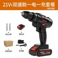德国充电钻双速锂电钻家用手电钻手钻电动螺丝刀电转工具冲击钻 工业级21V一电一充纸盒+批头