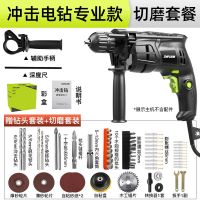 手电钻220v手电钻家用电钻多功能大功率手电钻电转电动螺丝刀 【冲击电钻专业款】+切磨套餐