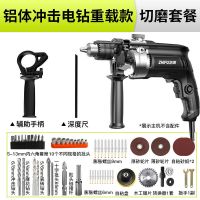 手电钻220v手电钻家用电钻多功能大功率手电钻电转电动螺丝刀 【铝体冲击电钻重载款】+切磨套餐