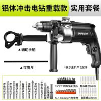 手电钻220v手电钻家用电钻多功能大功率手电钻电转电动螺丝刀 【铝体冲击电钻重载款】+实用套餐