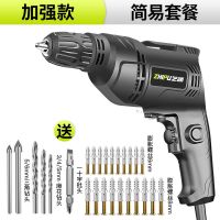 手电钻220v手电钻家用电钻多功能大功率手电钻电转电动螺丝刀 加强款-简易套餐（自锁夹头）