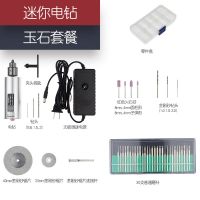 迷你多功能电磨机手持家用小电钻电动刻机玉石根打磨打孔万用 标配+玉石套餐