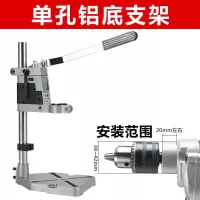 手电钻支架多功能电钻支架电钻变台钻万用支架微型台钻家用小型 单孔铝底支架