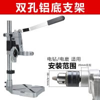 手电钻支架多功能电钻支架电钻变台钻万用支架微型台钻家用小型 双孔铝底支架