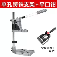 手电钻支架多功能电钻支架电钻变台钻万用支架微型台钻家用小型 单孔铸铁支架+平口钳