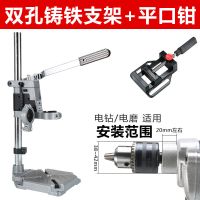 手电钻支架多功能电钻支架电钻变台钻万用支架微型台钻家用小型 双孔铸铁支架+平口钳