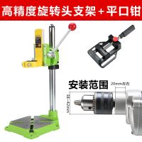 手电钻支架多功能电钻支架电钻变台钻万用支架微型台钻家用小型 高精度旋转头支架+平口钳